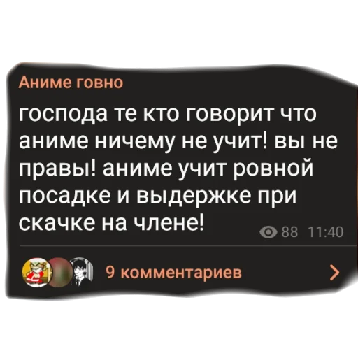 Эмодзи аргументы, что анимешники жрут члены
