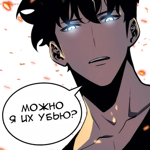 Эмодзи Solo Leveling