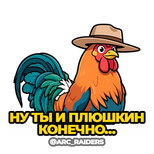 Эмодзи ARC Raiders