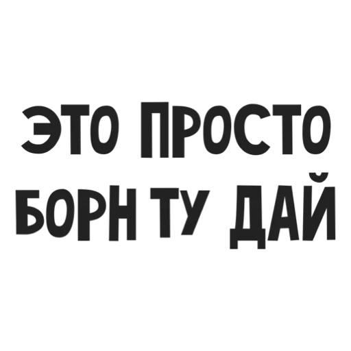 Эмодзи Аристократия Тусовочки