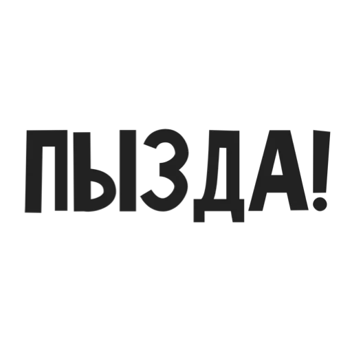 Эмодзи Аристократия Тусовочки