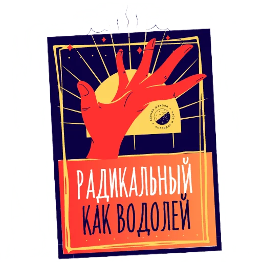 Эмодзи Астролог Ксения Шахова