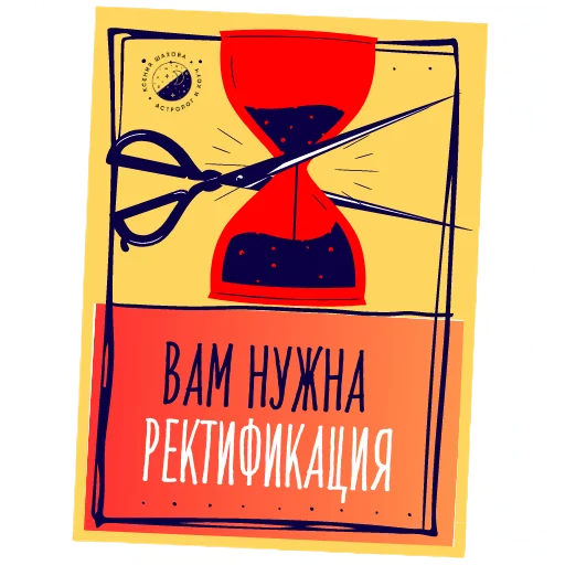 Эмодзи Астролог Ксения Шахова