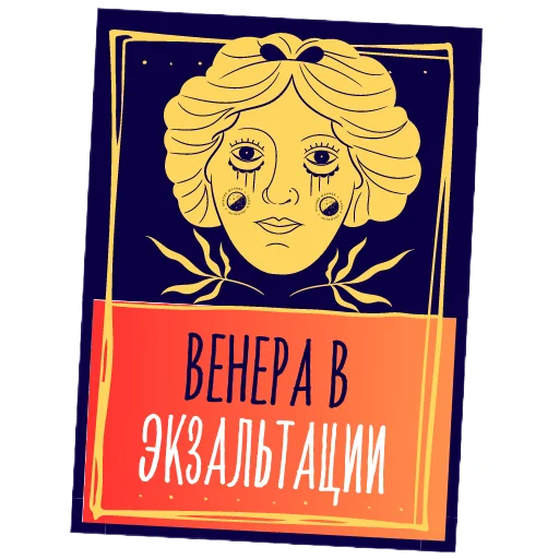 Эмодзи Астролог Ксения Шахова