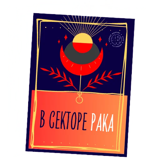 Эмодзи Астролог Ксения Шахова