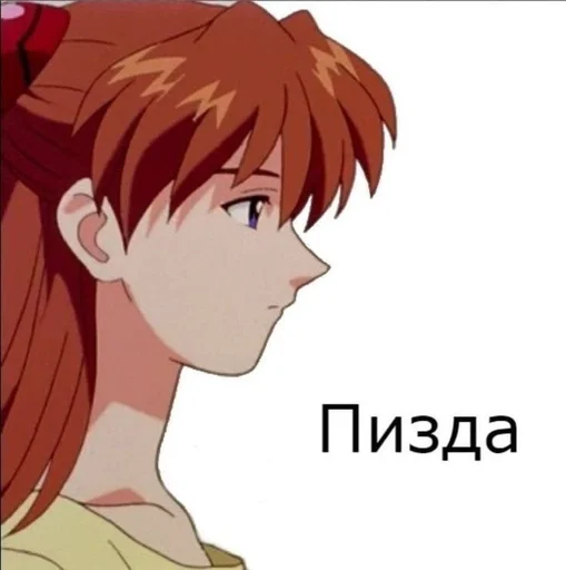 Эмодзи Аска Лэнгли Сорью