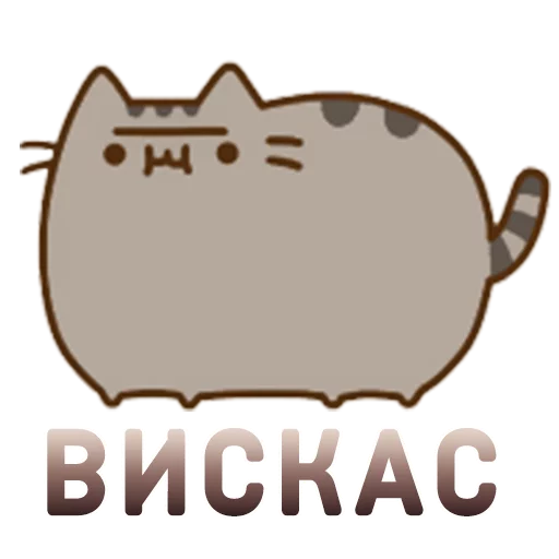Эмодзи Aura Pusheen