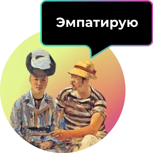 Эмодзи Аутентичное общение