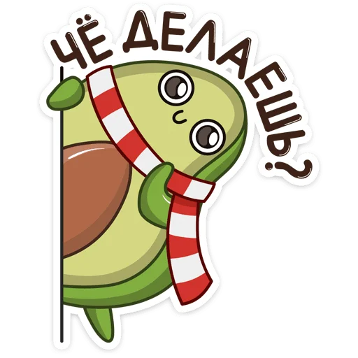 Эмодзи Праздничный Авокадик