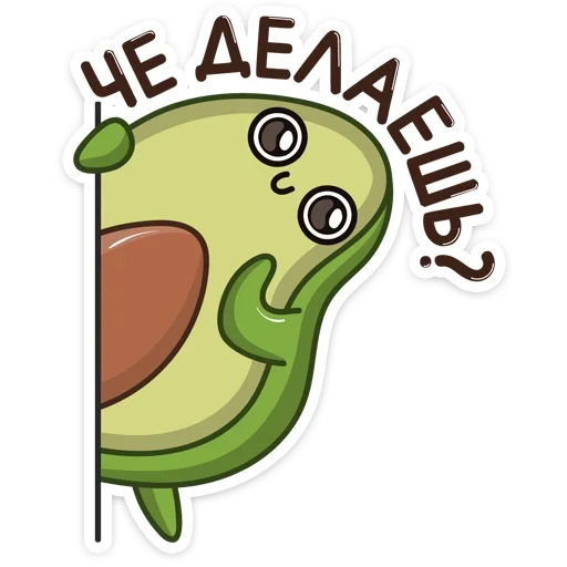 Эмодзи Авокадик