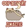 Эмодзи Д7 pusheen