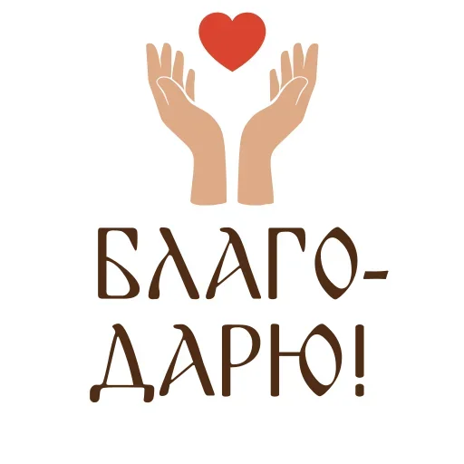 Эмодзи Азбука веры