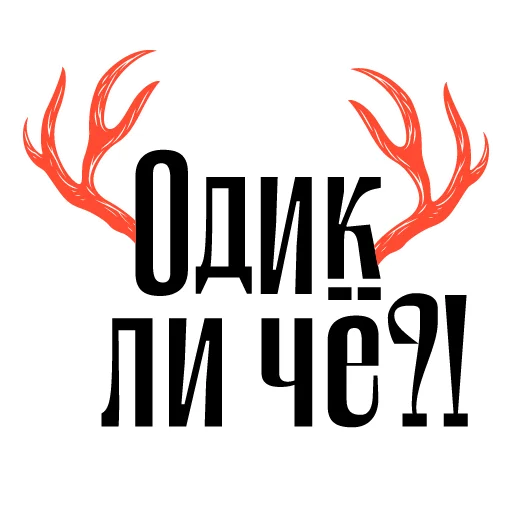 Эмодзи Балясим по-вятски