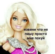 Эмодзи Барби бич