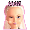 Эмодзи Barbie Bitch