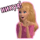 Эмодзи Barbie Bitch