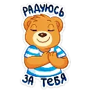 Эмодзи Медвежонок Барни
