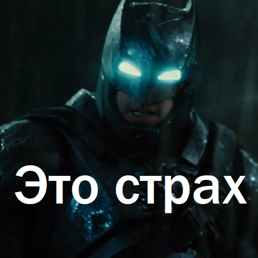 Эмодзи Цитаты Бэтмена и не только