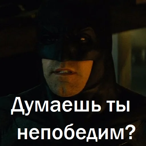 Эмодзи Цитаты Бэтмена и не только