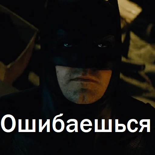Эмодзи Цитаты Бэтмена и не только