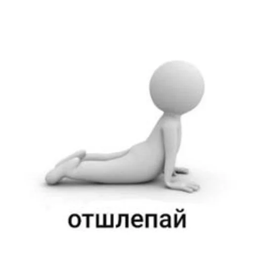 Эмодзи человечки.