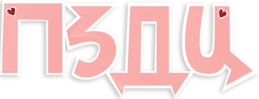 Эмодзи Белкокиса