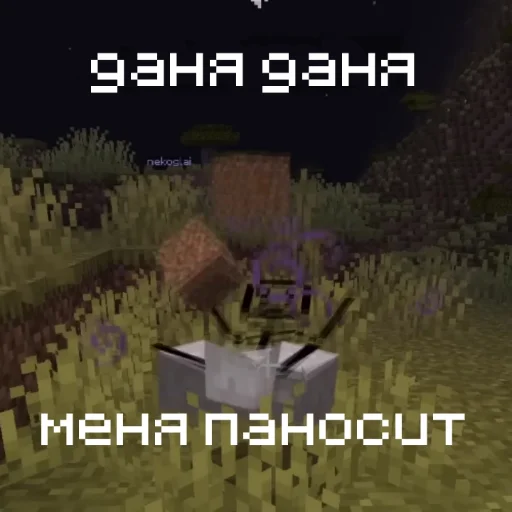 Эмодзи Minecraft memes | Майнкрафт мемы