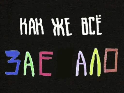 Эмодзи Бесишь меня