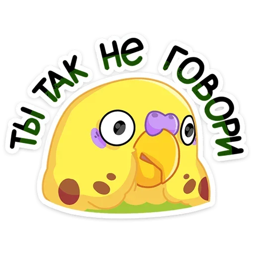 Эмодзи Попуги