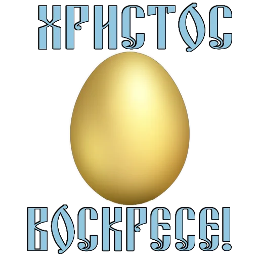 Эмодзи Easter