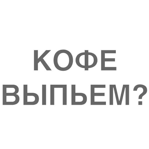 Эмодзи Битч Плиз