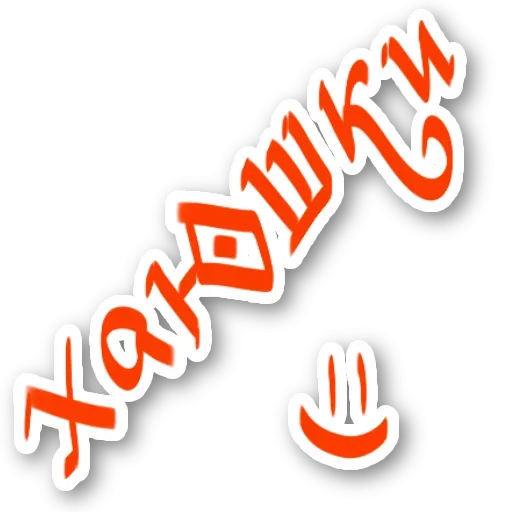 Эмодзи Бывает и хуже