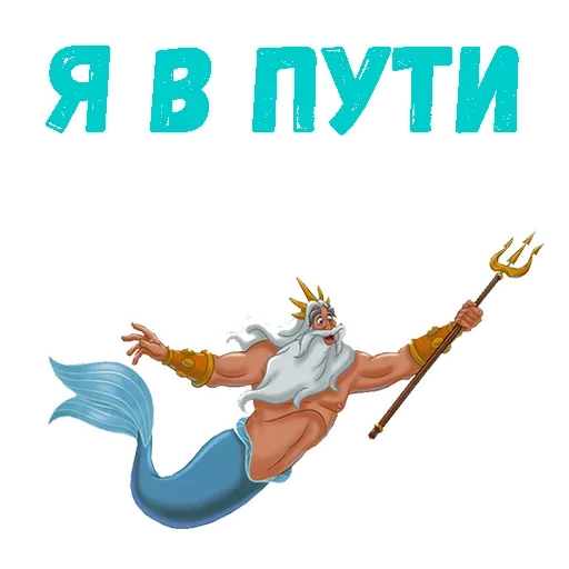 Эмодзи Poseidon