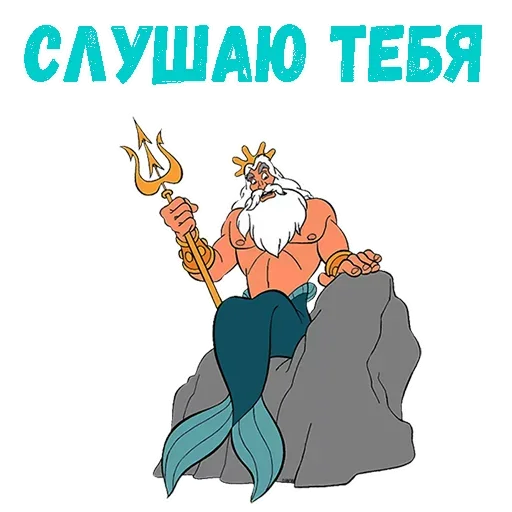 Эмодзи Poseidon