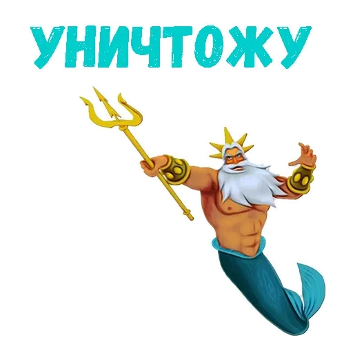 Эмодзи Poseidon