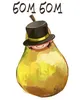Эмодзи Бом бом