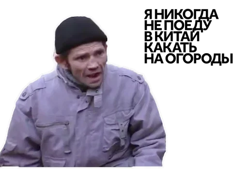 Эмодзи Бомжи вещают