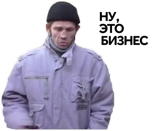 Эмодзи Бомжи вещают