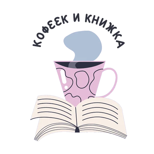 Эмодзи Короче, книжные стикеры