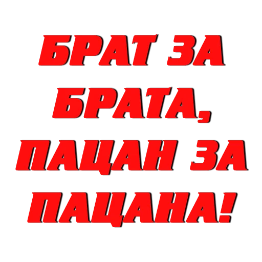 Эмодзи Слово пацана / СПКНА