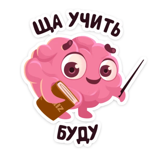 Эмодзи Мозг
