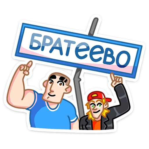 Эмодзи Пацаны