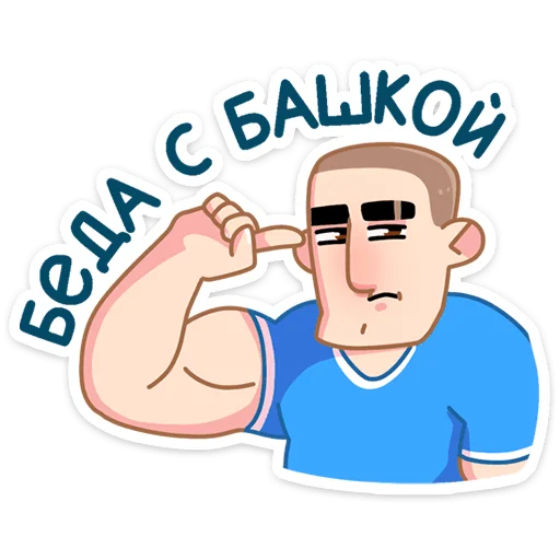 Эмодзи Пацаны