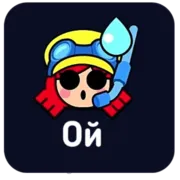 Эмодзи Brawl Stars