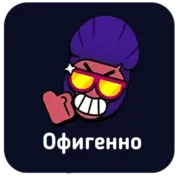 Эмодзи Brawl Stars