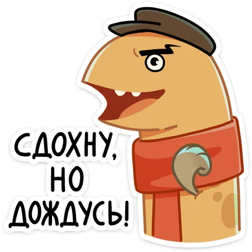 Эмодзи Игорь Угорь и Змей Сергей