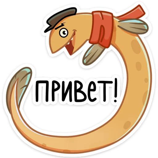 Эмодзи Игорь Угорь и Змей Сергей