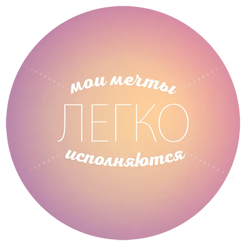 Эмодзи Будь Лучше Сегодня