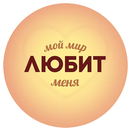Эмодзи Будь Лучше Сегодня