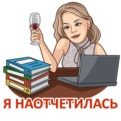 Эмодзи Бухгалтерский юмор